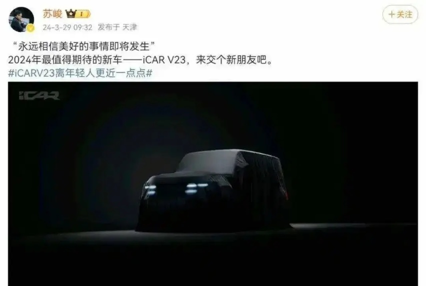 章红玉苏峻组成最佳CP，奇瑞iCAR能否打个翻身仗？