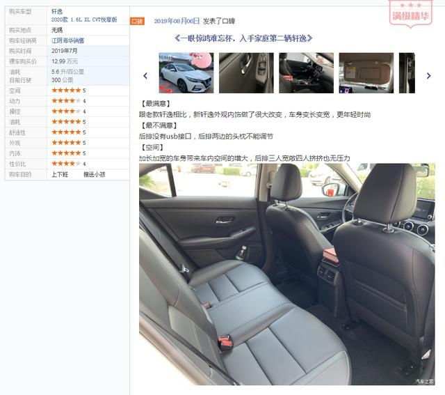 全新轩逸上市不久，宣传够好的它实际表现如何？听听车主怎么说