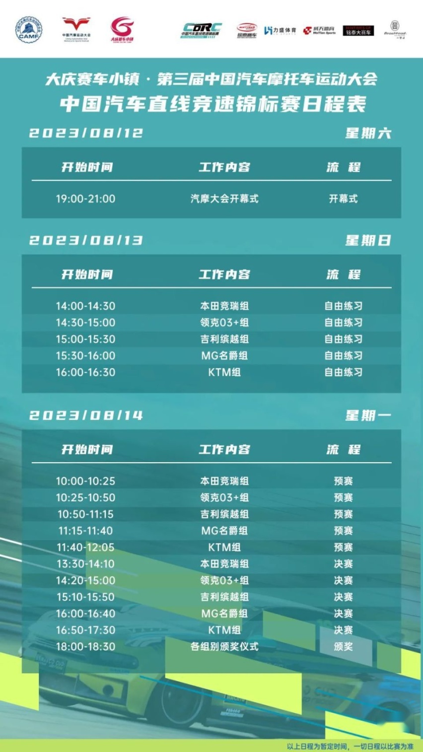 赛事巡礼 | CDRC中国汽车直线竞速锦标赛
