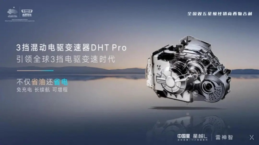 为什么 3 档 DHT 才是「电混」的效率之王？