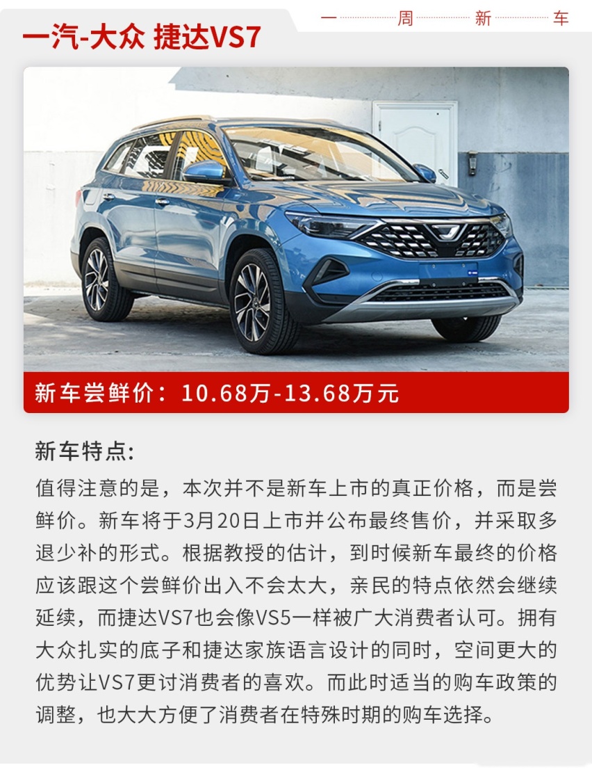 捷达中型SUV只要10.68万起？本周上市新车就看这几款！