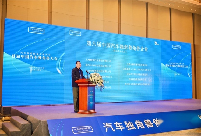 汽车独角兽催生新汽车，首届中国汽车独角兽大会在马鞍山市召开