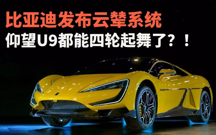 新保时捷最大亮点竟是“斯图加特云辇”？比亚迪不服！