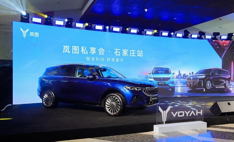 智享科技 舒享豪华  岚图私享会·石家庄站