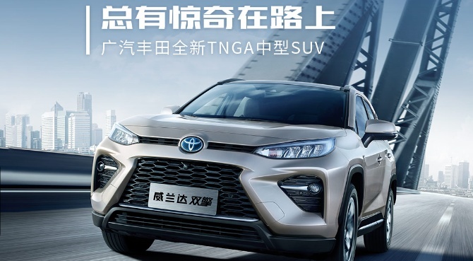 在汽车界，”双车“战略一直都不是一件新鲜事，丰田威兰达...