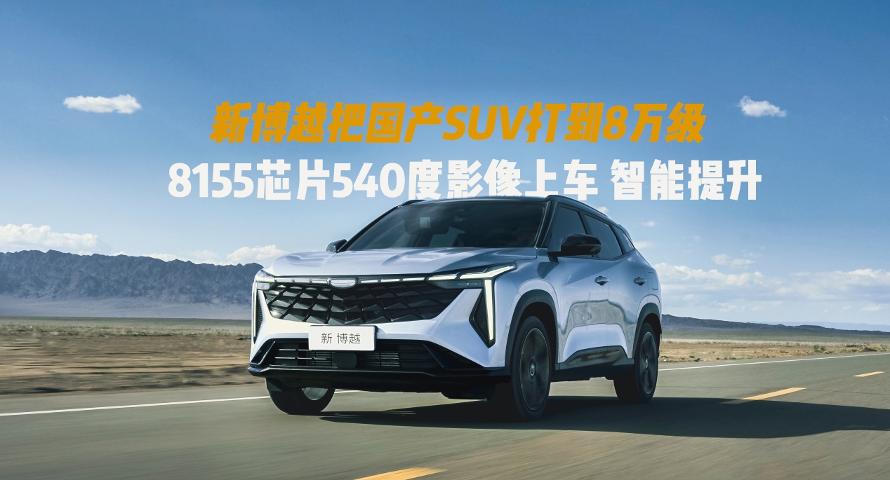 �²�Խ�ч��aSUV��8�f����8155оƬ540��Ӱ����܇�����ܻ�����