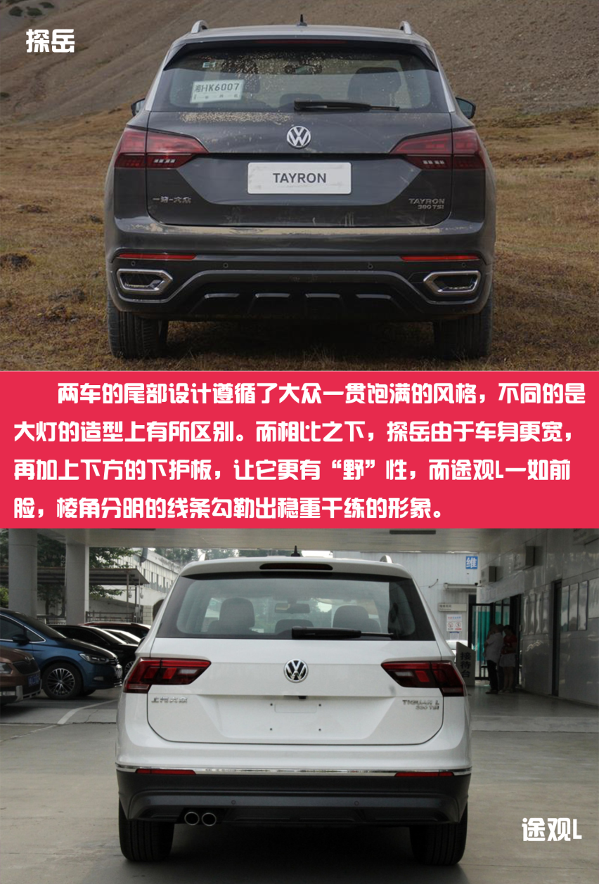 南北之争 一汽探岳对比上汽途观L怎么选？