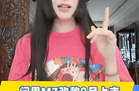 问界M7改款9月上市，六座ADS版或低于29万！