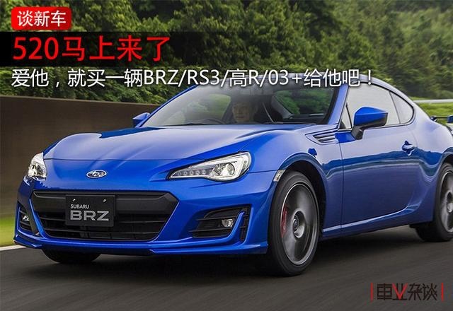 520最会撩妹的新车我不知道，但我知道最会撩汉的车