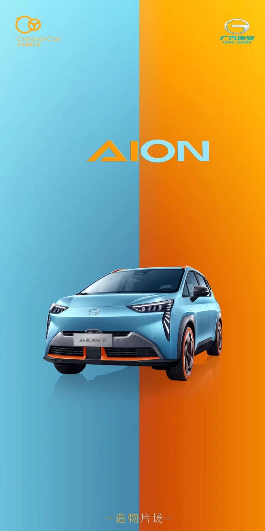 广汽埃安新世代，引领年轻新身份；AION史诗级新皮肤带你嗨翻