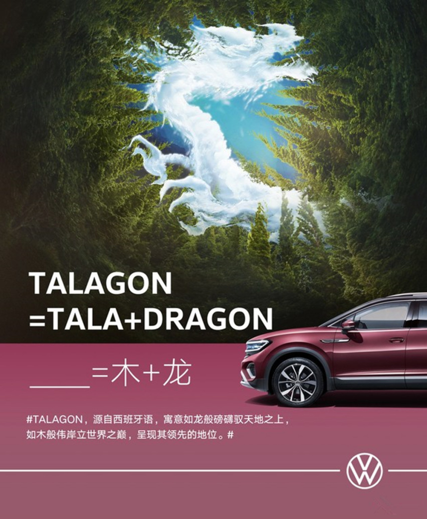 一汽大众TALAGON预告图发布，上海车展亮相并公布中文名