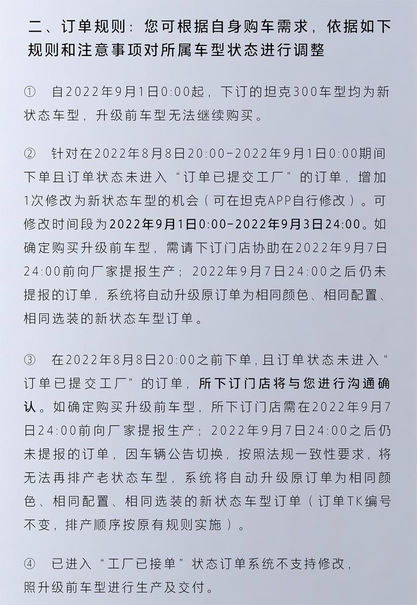 卖得好就涨价？坦克300部分车型调价，部分配置有升级