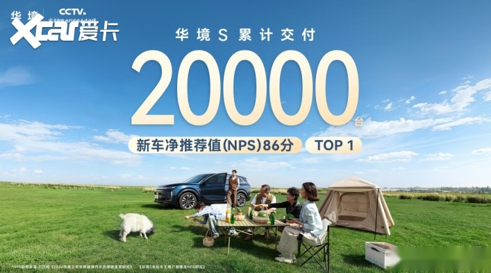 央视《顶级实验室》见证华境S背后的全链路硬核实力