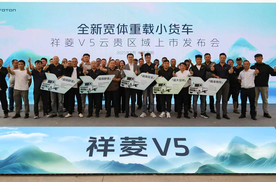 祥菱V5云贵区域上市即热销 助力构建高原高效货运新生态
