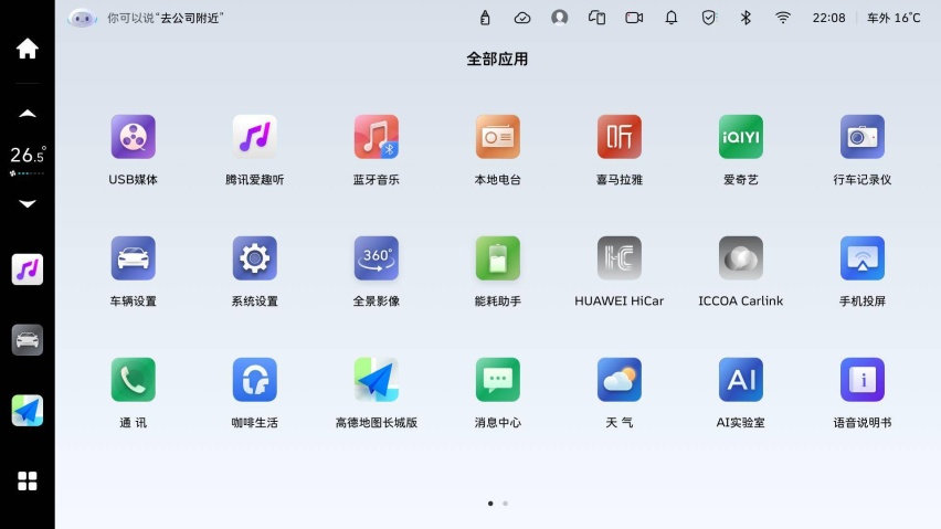 魏牌咖啡系列OTA升级，搭载最新语音大模型，新增卡片式桌面