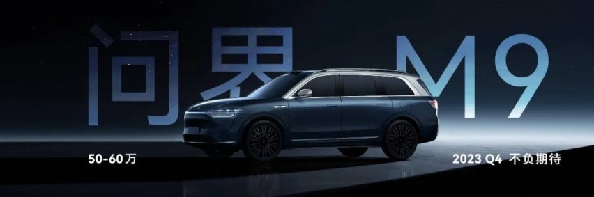 座舱细节公布，你的问界 M9 已解锁 99.99%