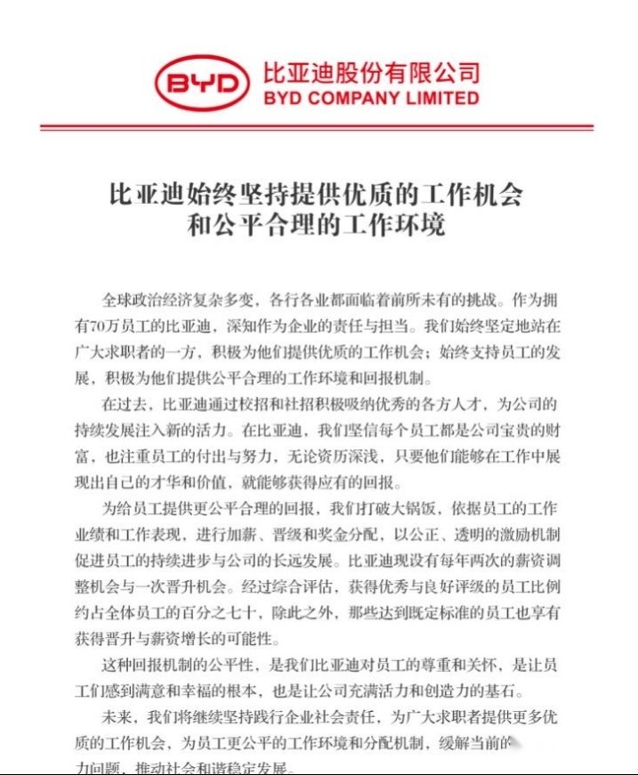 比亚迪员工奖励机制公开，不吃大锅饭，优秀员工优先调薪