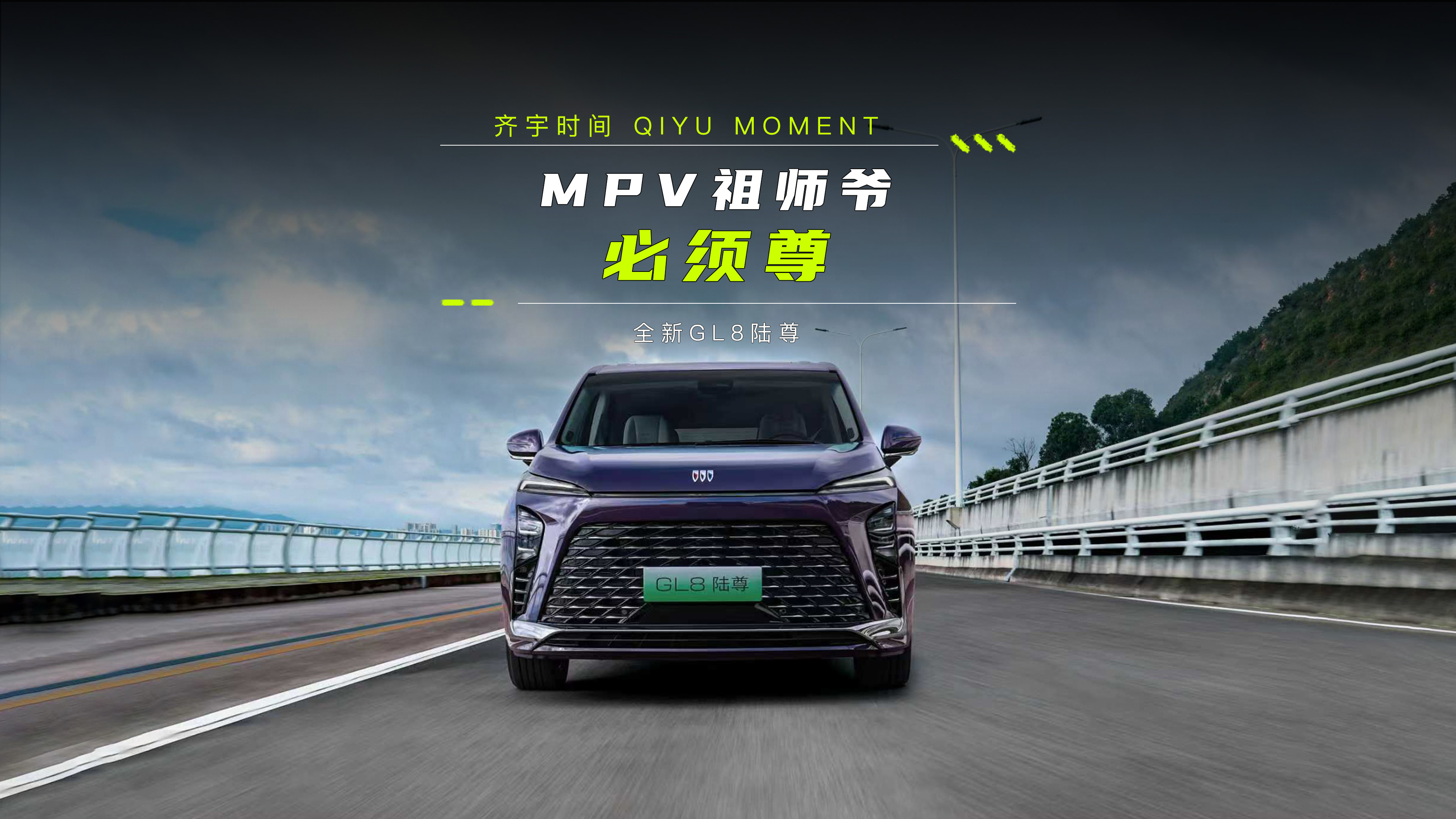 MPV掟 