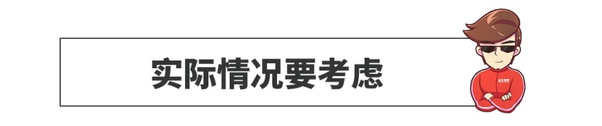 排量越大越费油吗？我看不一定