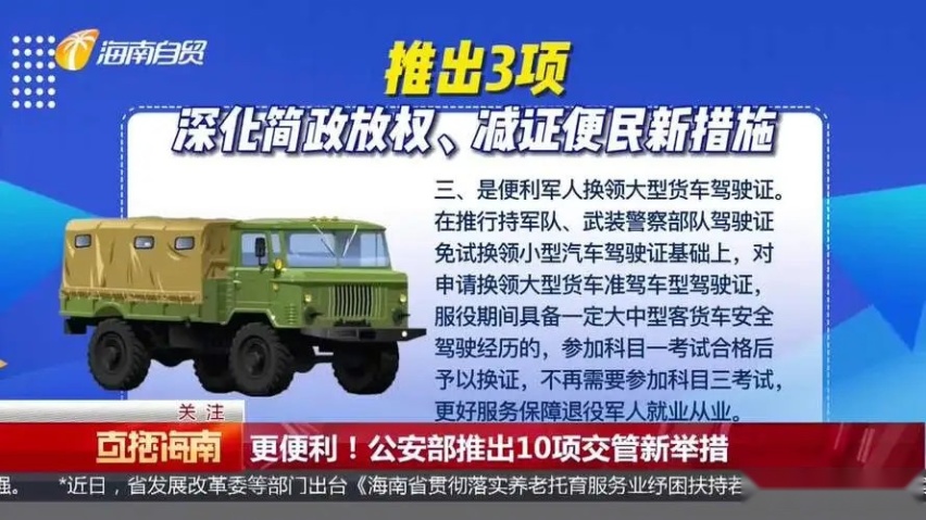 6月1日起 公安部正式实施10项便利新措施 新车免检试点增加