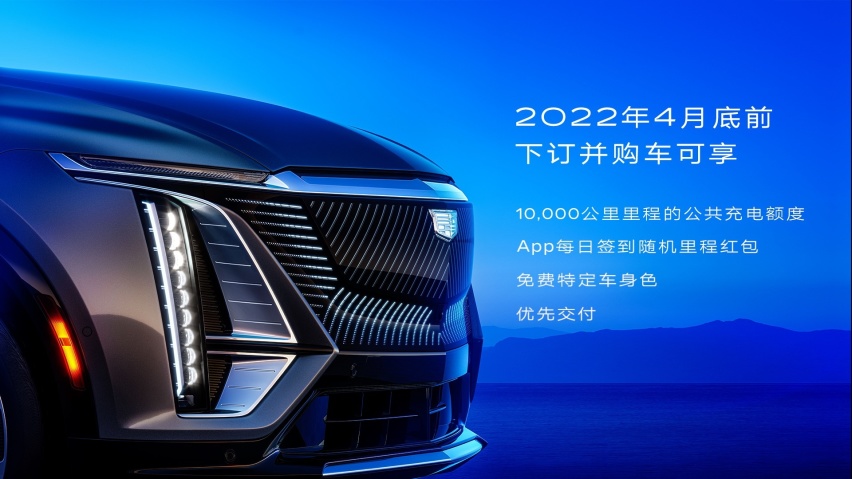 凯迪拉克豪华纯电中大型SUV LYRIQ正式开启预订