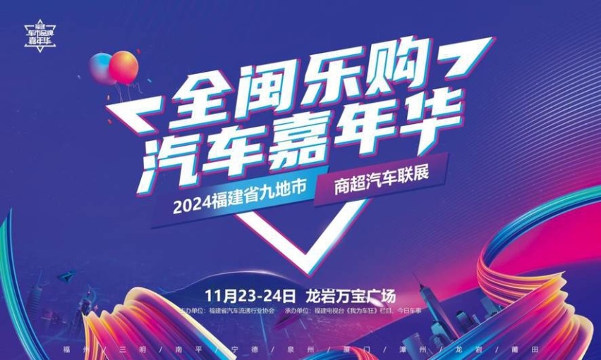 全闽乐购汽车嘉年华·福建九地市商超汽车联展本周末龙岩开展