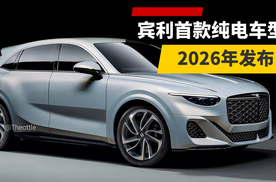 宾利将推出纯电车型，定位城市豪华SUV