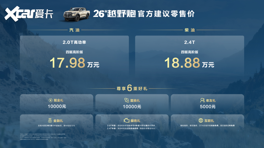 千锤百炼实力再进阶！2026款长城炮焕新上市9.98万元起