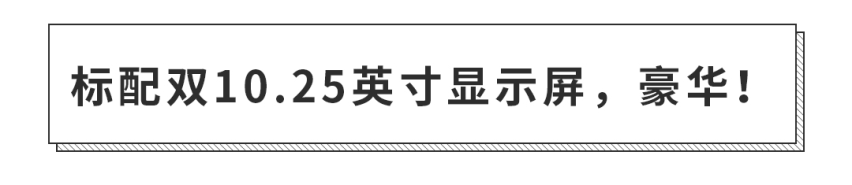 刚上市的奔驰轿车25.78万起，标配双10.25 英寸显示屏