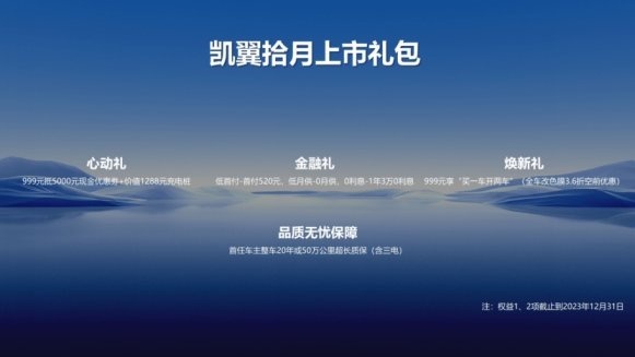 为精致悦己而生，凯翼拾月上市树立新能源小车新标准