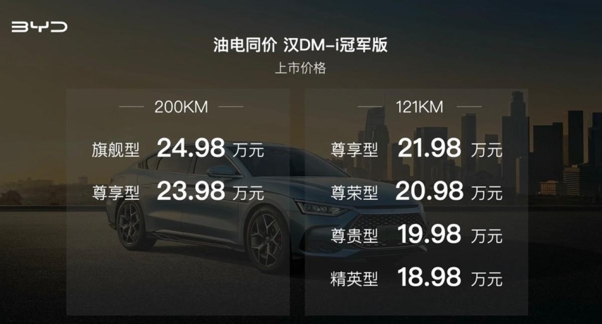 比亚迪再添王炸，新款汉DM系列双车上市，18.98万起太顶了