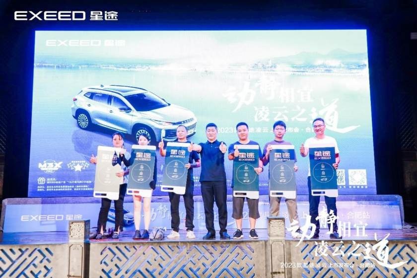 卉眼识车｜动静相宜 凌云之道，2023款星途凌云合肥站闪耀上市