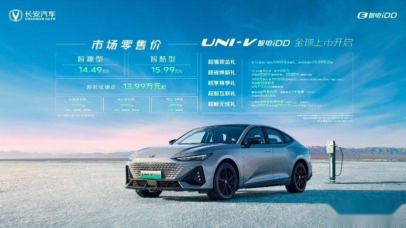 14.49万元起，长安智电iDD双车上市，插混市场又添新兵