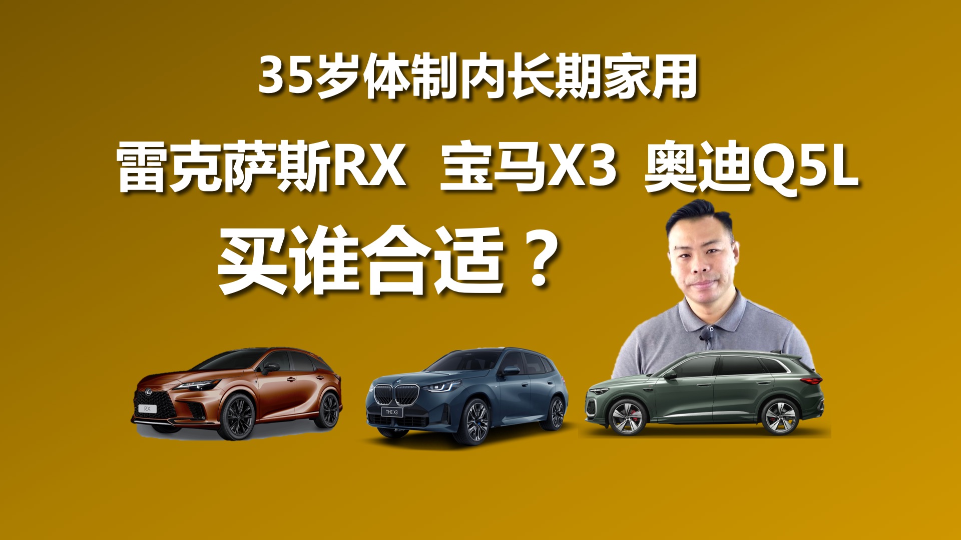 35�������ڳ��ڼ��ã��׿���˹RX������X3���µ�Q5L����˭����