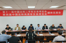 第十一届中国沈阳二手车交易博览会将于5月23日启幕