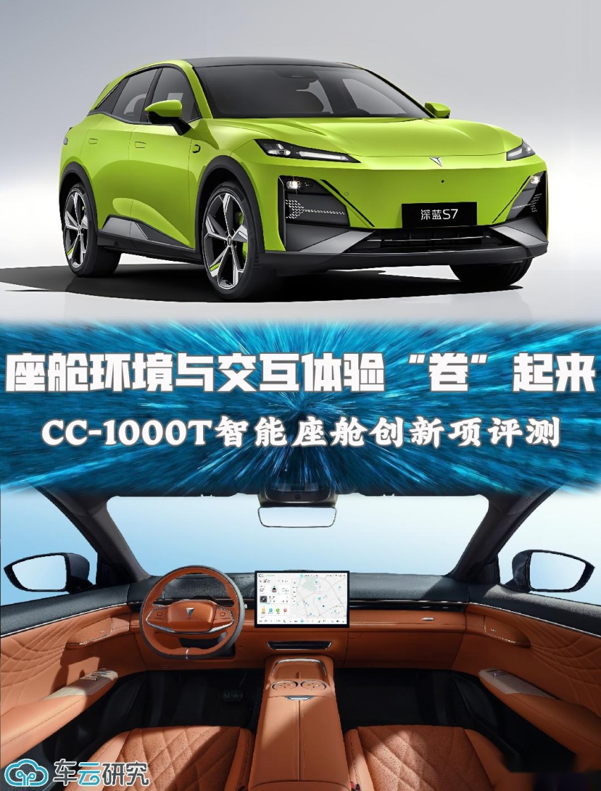 “卷数量”还是“卷体验”，深蓝S7智能座舱有何亮点？