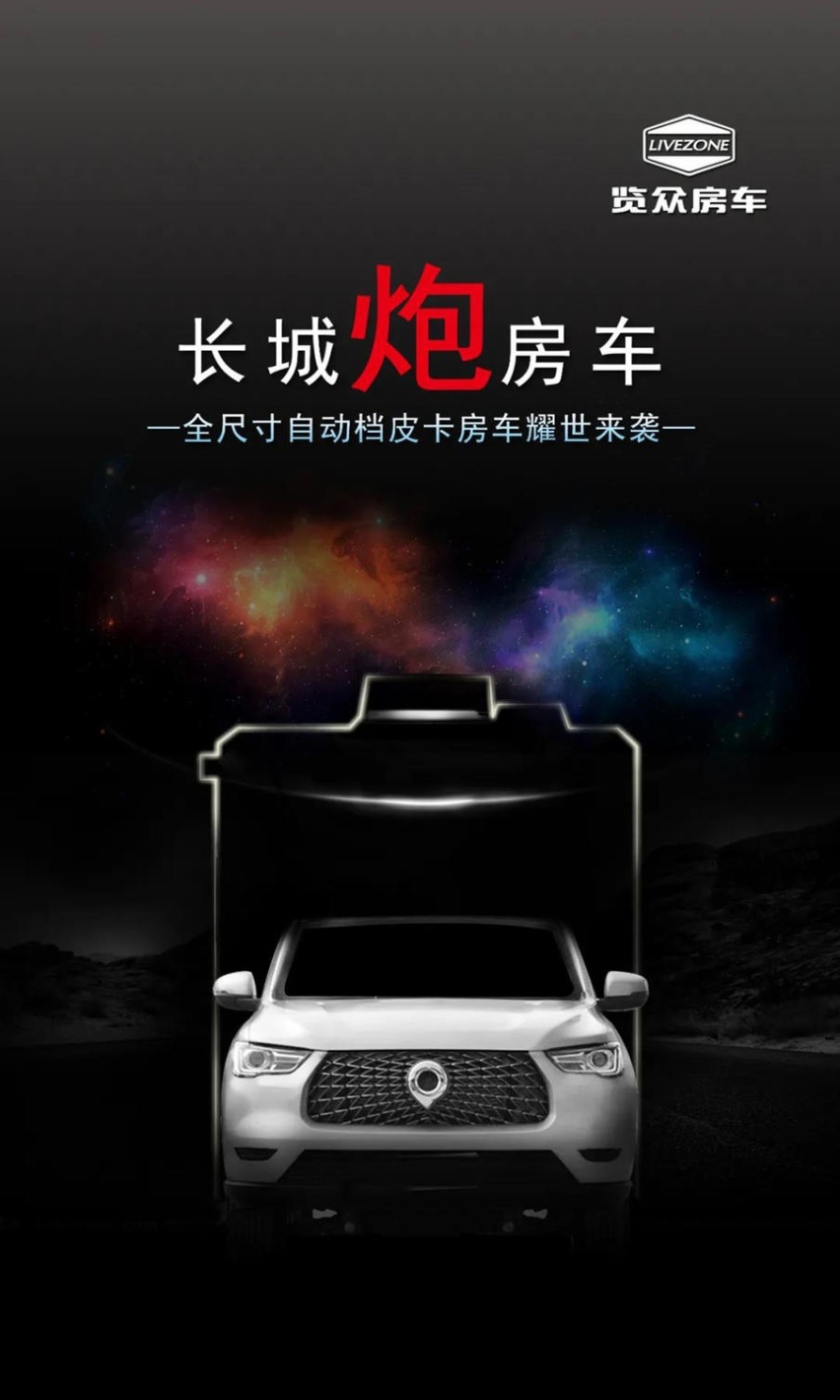 长城炮房车要来了！盘点几款30万上下价格亲民的皮卡房车