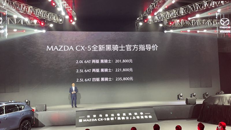 马自达CX-5黑骑士版正式上市 售价为20.18万元起
