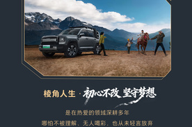 哈弗猛龙PLUS寻找有棱角的年轻人，有棱角才真实？