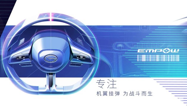 广汽传祺影豹EMPOW的内饰设计图曝光 将于上海车展亮相