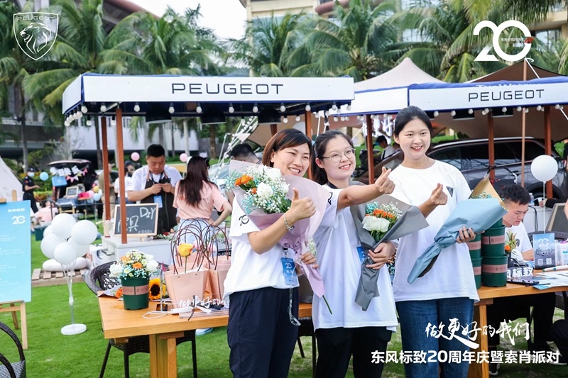 新5008预售开启 东风标致20周年庆暨索肖派对魅力开场