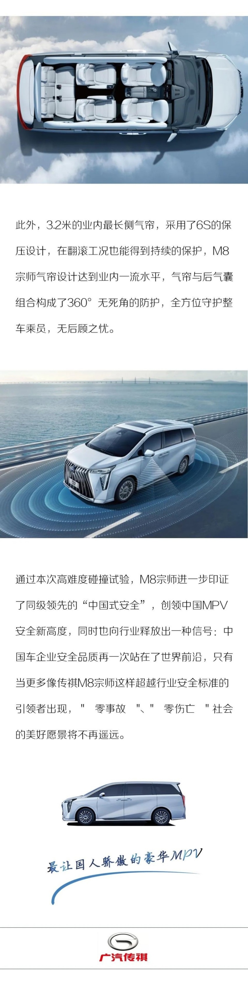 传祺M8宗师“金钟罩”护体 成功挑战货车“前后夹击”连环碰撞