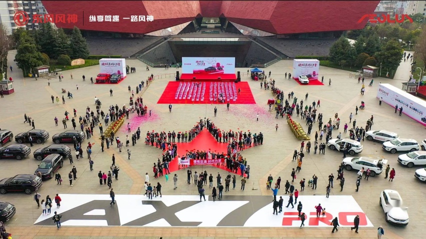 向党的百年华诞献礼 东风风神 AX7硬核品质之旅荣耀启程