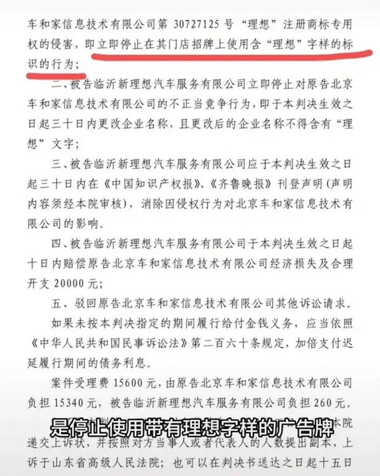 理想汽车商标维权胜诉！贴膜店停止使用“理想”字样，赔偿2万元