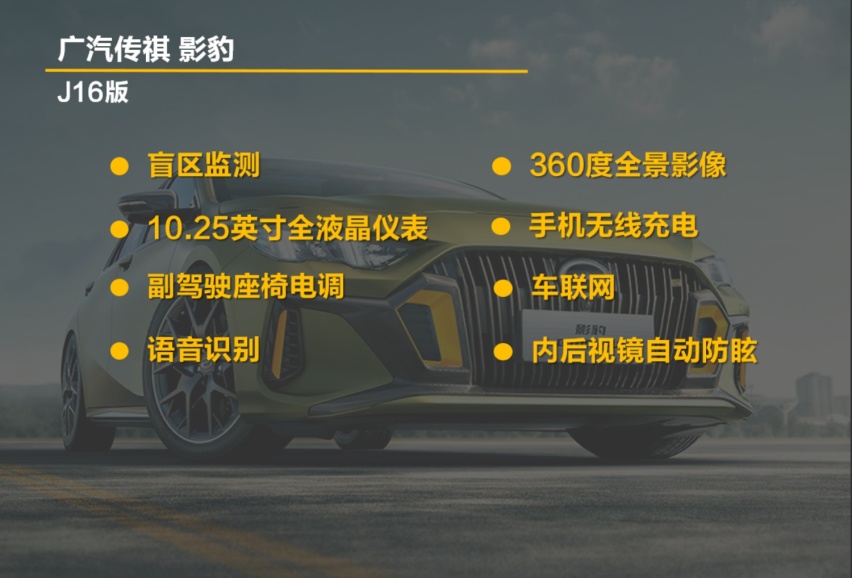 【帮你选车】一种动力两种外观 加速快过思域 传祺影豹购车手册