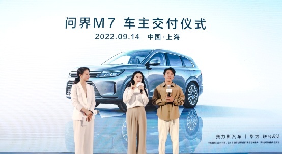 精英车主邹市明现身问界M7上海车主交付仪式