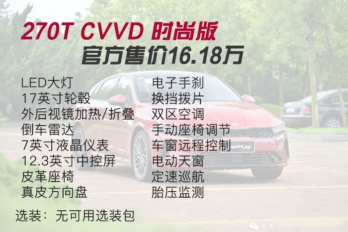 K5凯酷包牌价可以闭眼买？选装包让我很纠结