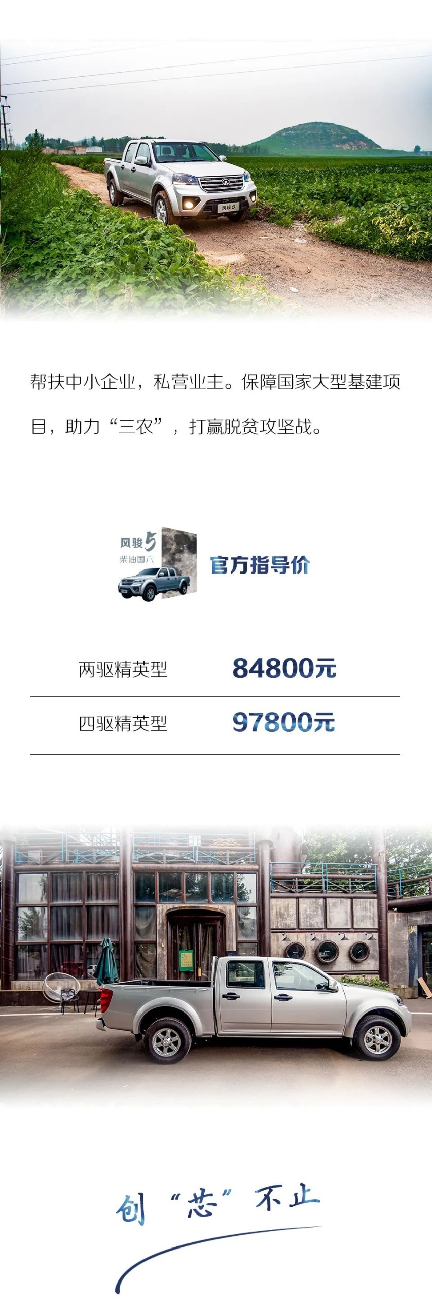 助力“三农”  长城风骏5要做中小企业的好帮手