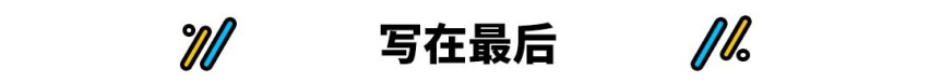 拒绝再花无谓钱，11万起这些车选低配就够了！