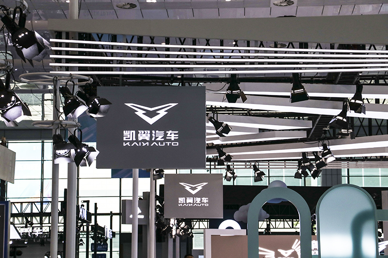 五車齊發(fā),凱翼汽車亮相2023世界動(dòng)力電池大會(huì) 五車齊發(fā),凱翼汽車亮相2023世界動(dòng)力電池大會(huì)